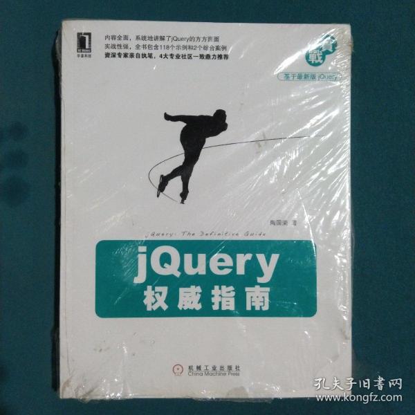 jQuery权威指南