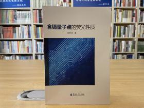 含镉量子点的荧光性质