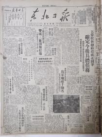 东北日报1947年8月10日