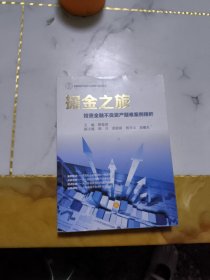 掘金之旅：投资金融不良资产疑难案例精析