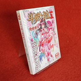 绝世唐门漫画版2