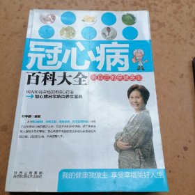 冠心病百科大全