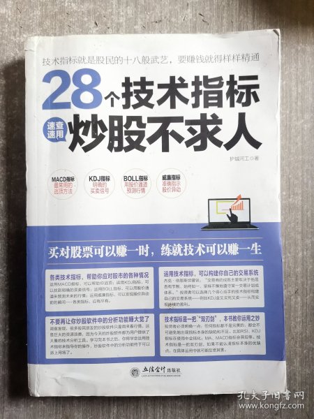 擒住大牛：28个技术指标速查速用炒股不求人