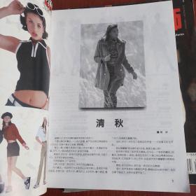 上海服饰（双月刊）     1997年1一6期（少第2期）5本合售