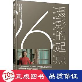 摄影的起点 人像摄影必练的96个技法