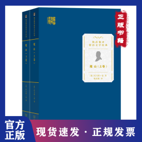 魔山(全两卷) 9787100219235
