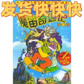 魔笛奇遇记.第1册