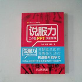 说服力：工作型PPT该这样做