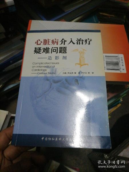 心脏病介入治疗疑难问题——造影剂