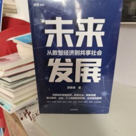 未莱发展