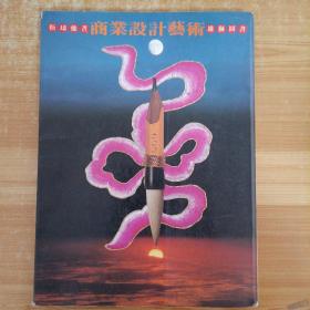 商業(yè)設(shè)計藝術(shù)