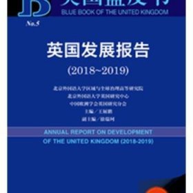 英国发展报告:2018-2019:2018-2019