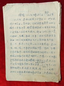 任艾英（山西河曲县人、二人台名家、山西省歌舞剧院）手稿<漫谈二人台的表演艺术>16开5页