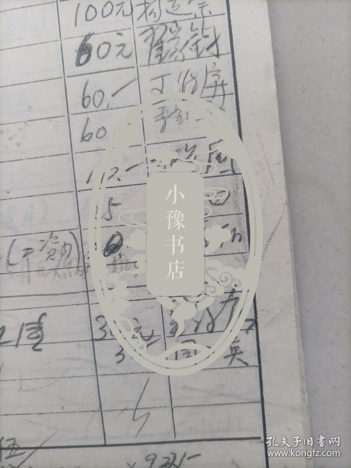 清华大学体育组国库券表：苏应惠、夏翔、王英龙、杨道崇、翟家钧、王维屏、李鹤云、孙建国、汪泗、冯莲丽、吴钧岑、周玉英签名