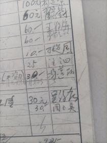 清华大学体育组国库券表：苏应惠、夏翔、王英龙、杨道崇、翟家钧、王维屏、李鹤云、孙建国、汪泗、冯莲丽、吴钧岑、周玉英签名