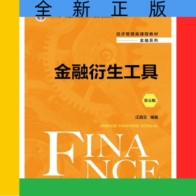 金融衍生工具（第五版）