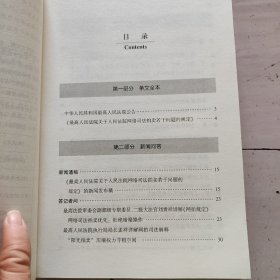 最高人民法院关于人民法院网络司法拍卖若干问题的规定理解与适用