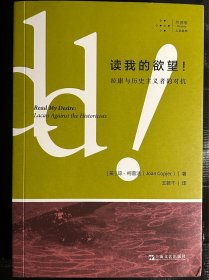 读我的欲望！拉康与历史主义者的对抗