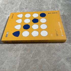 数学思考法 解析直觉与谎言