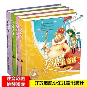 彩注音版（4本）安徒生童话/格林童话/一千零一夜/伊索语言 注音读物 梦幻卡通 编