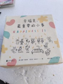 幸福是，最重要的小事