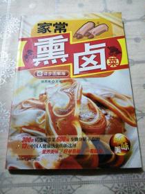 家常熏卤菜（详步图解版）
