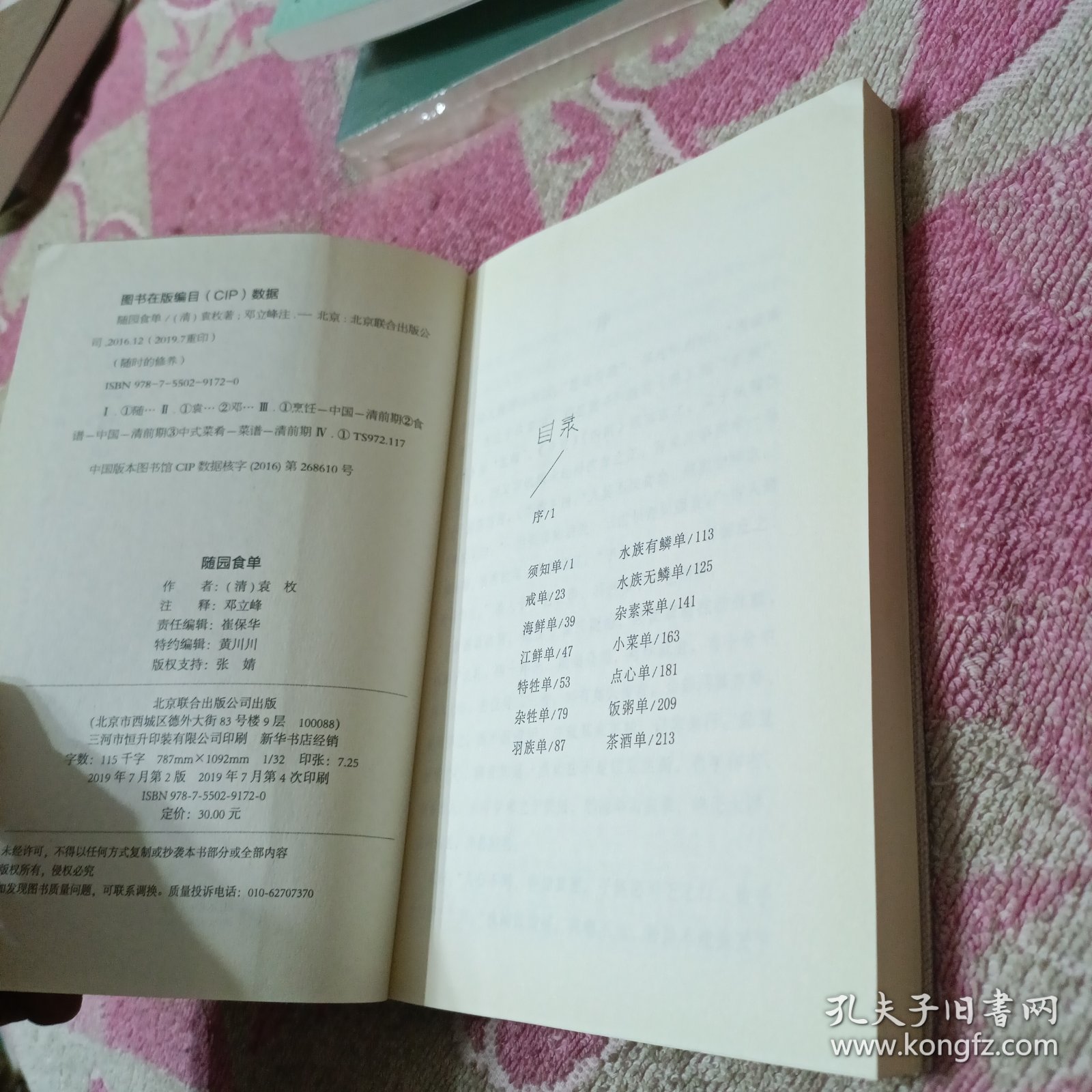 随时的修养系列：随园食单