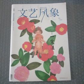 文艺风象2014/03