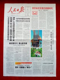 《人民日报》2018—5—1，谢文锦 C919飞机 北京大学120周年 马克思诞辰200周年