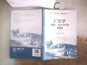 广告学：理论、方法与实务（微课版）