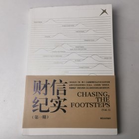 财信纪实 第一期