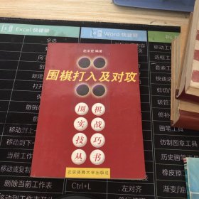 围棋打入及对攻