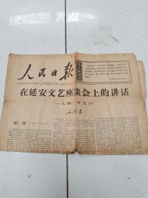 人民日报1966年7月2日