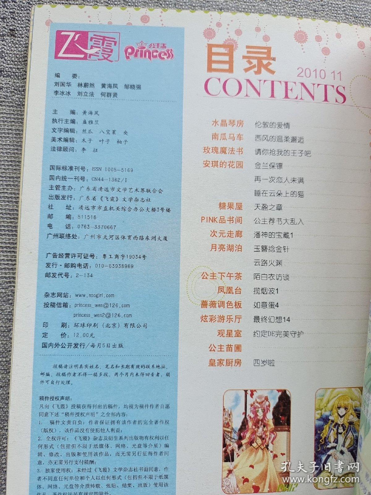 飞霞公主志（2010.11）上半月刊:生日蛋糕
