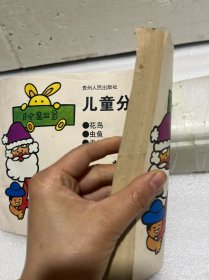 儿童分步简笔画（95年1版1印）