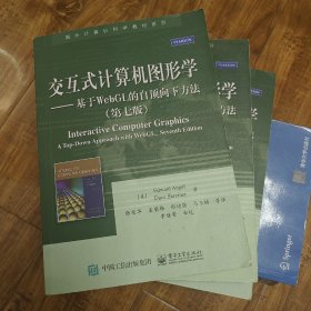 交互式计算机图形学 基于WebGL的自顶向下方法（第七版）