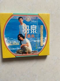 羽泉 最美  CD