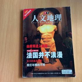 人文地理(2004)
