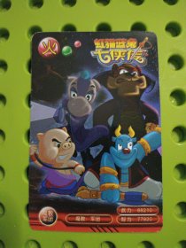 虹猫蓝兔七侠传卡片（101-22号）