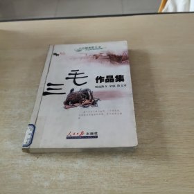 三毛作品集