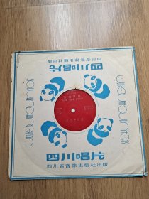 四川金钱板洪湖凯歌，双枪老太婆，大薄膜唱片，原包装袋，邹忠新演唱，品好。