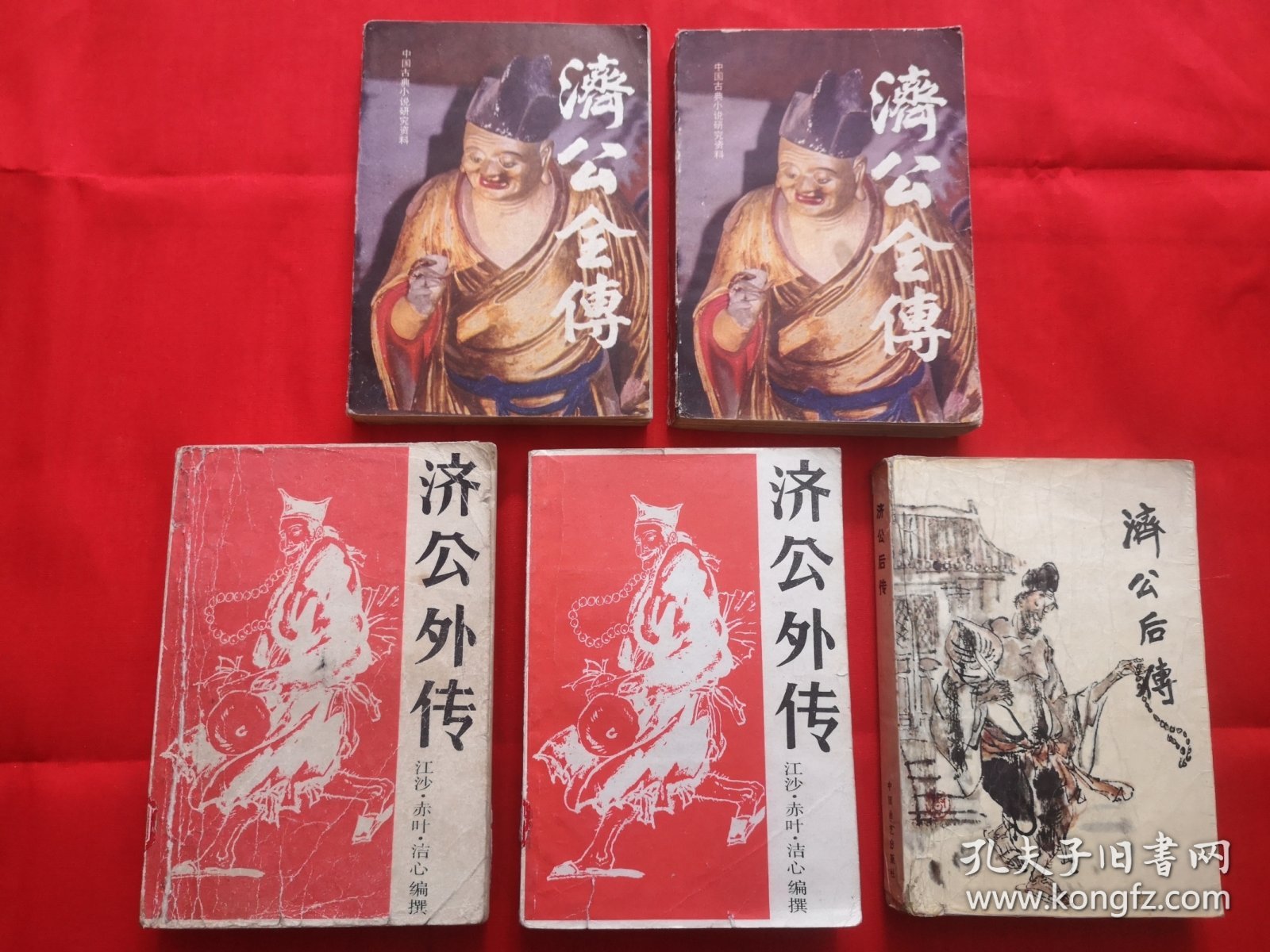 济公全传上下+济公外传上下+济公后传（杨志民等老版评书 济公传五册大全套）