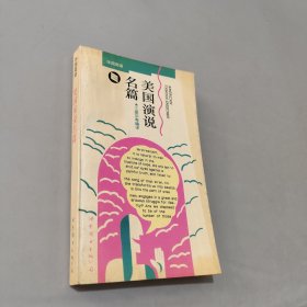 美國演說名篇