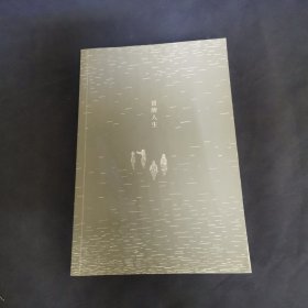 冒牌人生