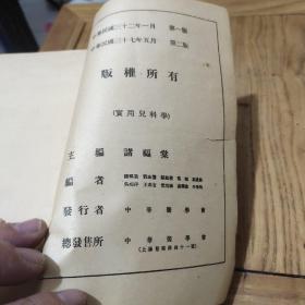 实用儿科学(民国三十二年五月出版)巨厚本