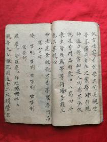 线装古旧书，清光绪手抄本，经书，共抄17筒子页，尺寸约：24*13cm