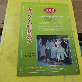 湖北蒲圻纺织总厂针织一厂 湖北资料 555皮 广州全新针织厂 广东资料 广告纸 广告页