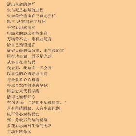 人生无常,当下最真参透人生的32堂心灵禅修