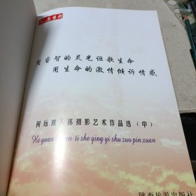 人与自然一一何远波人体摄影艺术作品选(上中下)