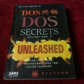 DOS揭秘